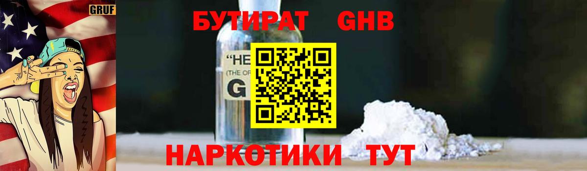 БУТИРАТ 99%  БУТИРАТ  Верхний Уфалей  Вход с VPN 