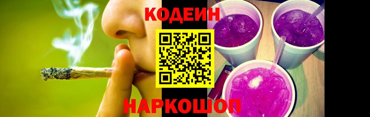 Верхний Уфалей  Codein напиток Lean (лин)  Кодеин Purple Drank  Вход с VPN 