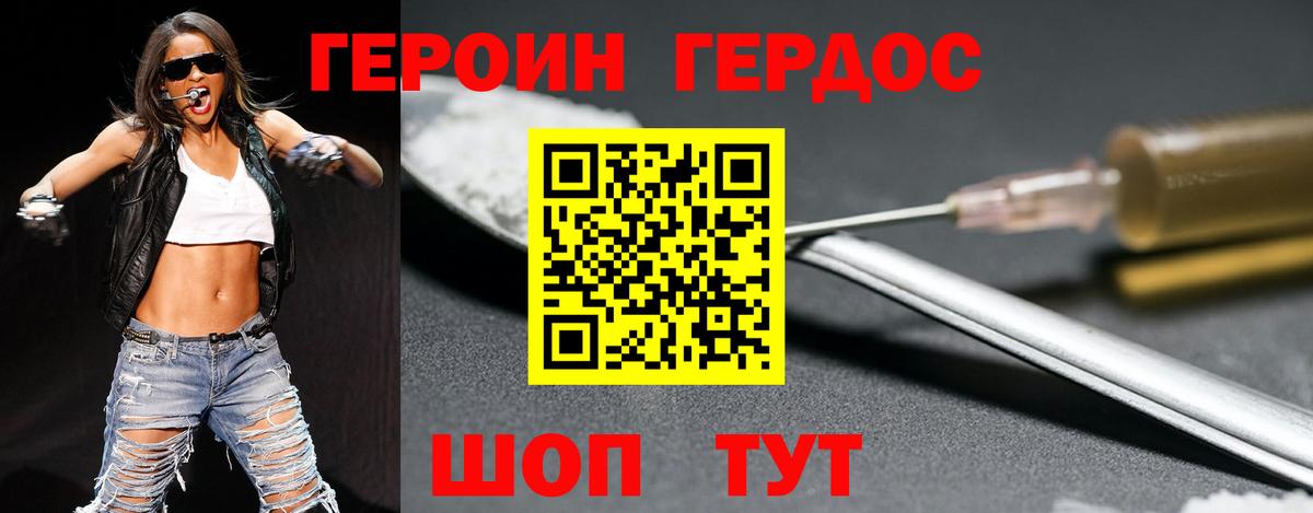 Героин хмурый Верхний Уфалей